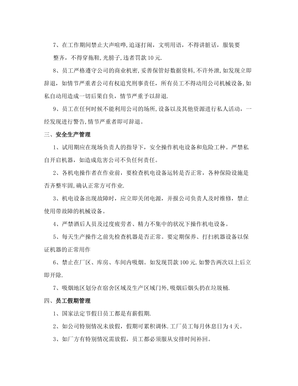 工厂员工规章制度_第2页