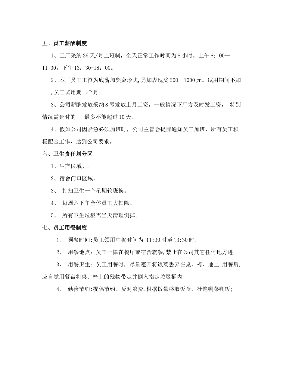 工厂员工规章制度_第3页