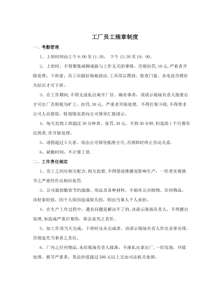 工厂员工规章制度
