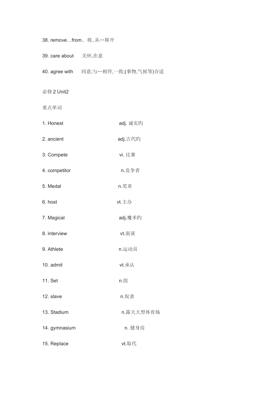 2025年高一英语人教新课标必修重点单词词组归纳总结_第3页
