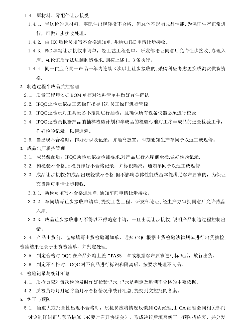 工厂品质管理体系通用版_第3页