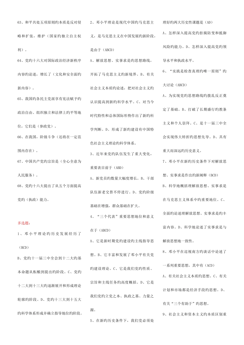 2025年邓论与三个代表中央电大专科考点版_第3页