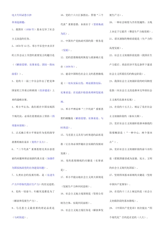 2025年邓论与三个代表中央电大专科考点版