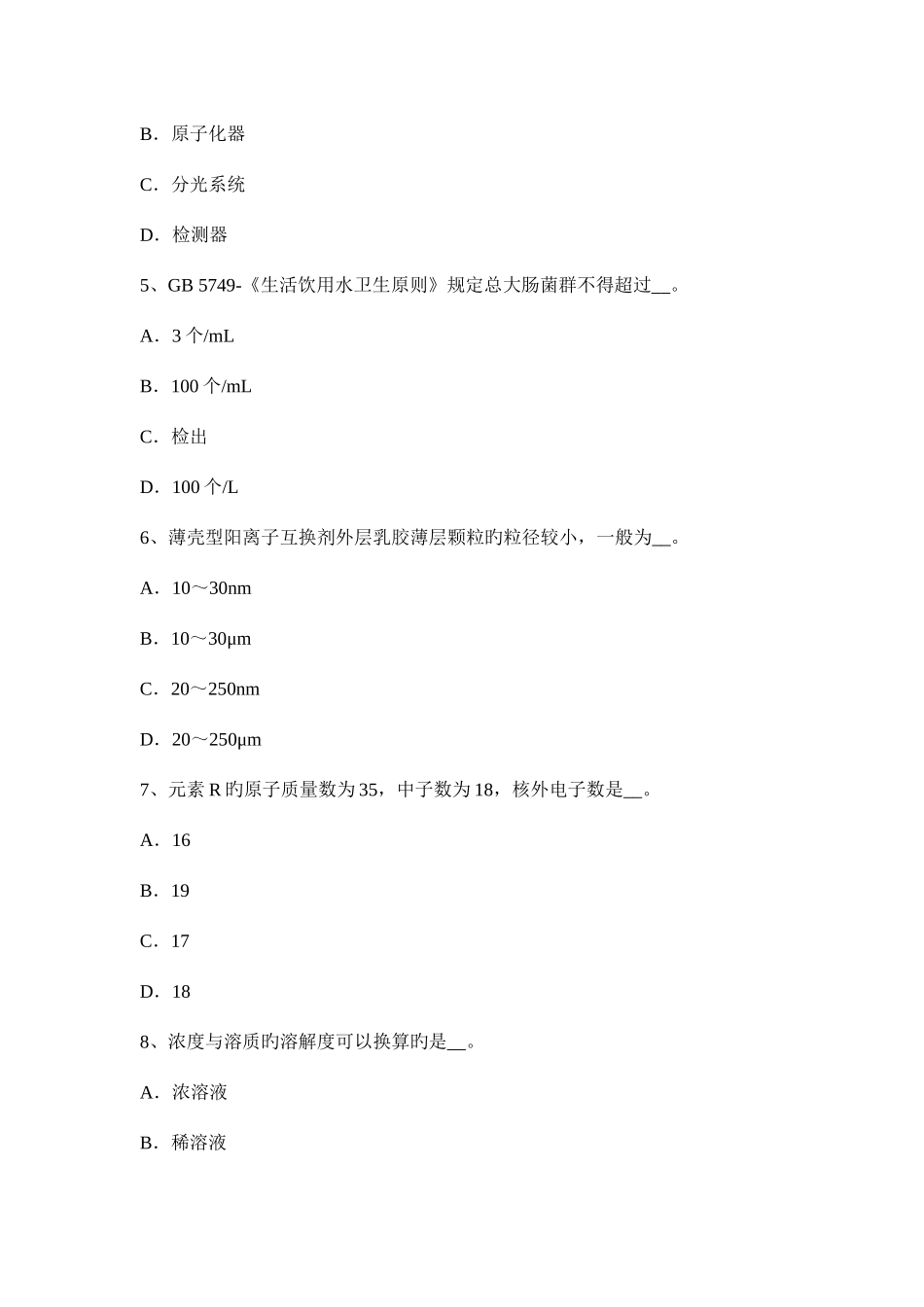 2025年陕西省中级水质检验工理论考试题_第2页