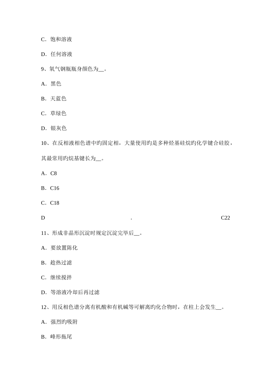 2025年陕西省中级水质检验工理论考试题_第3页