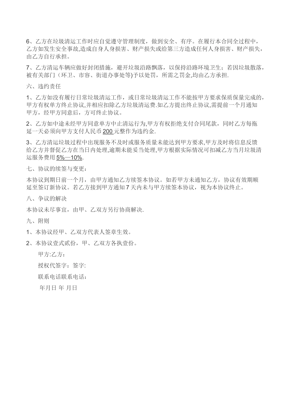 工厂垃圾承包清运合同_第2页