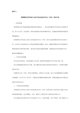 2025年高等教育自学考试工业电气自动化技术专业专科