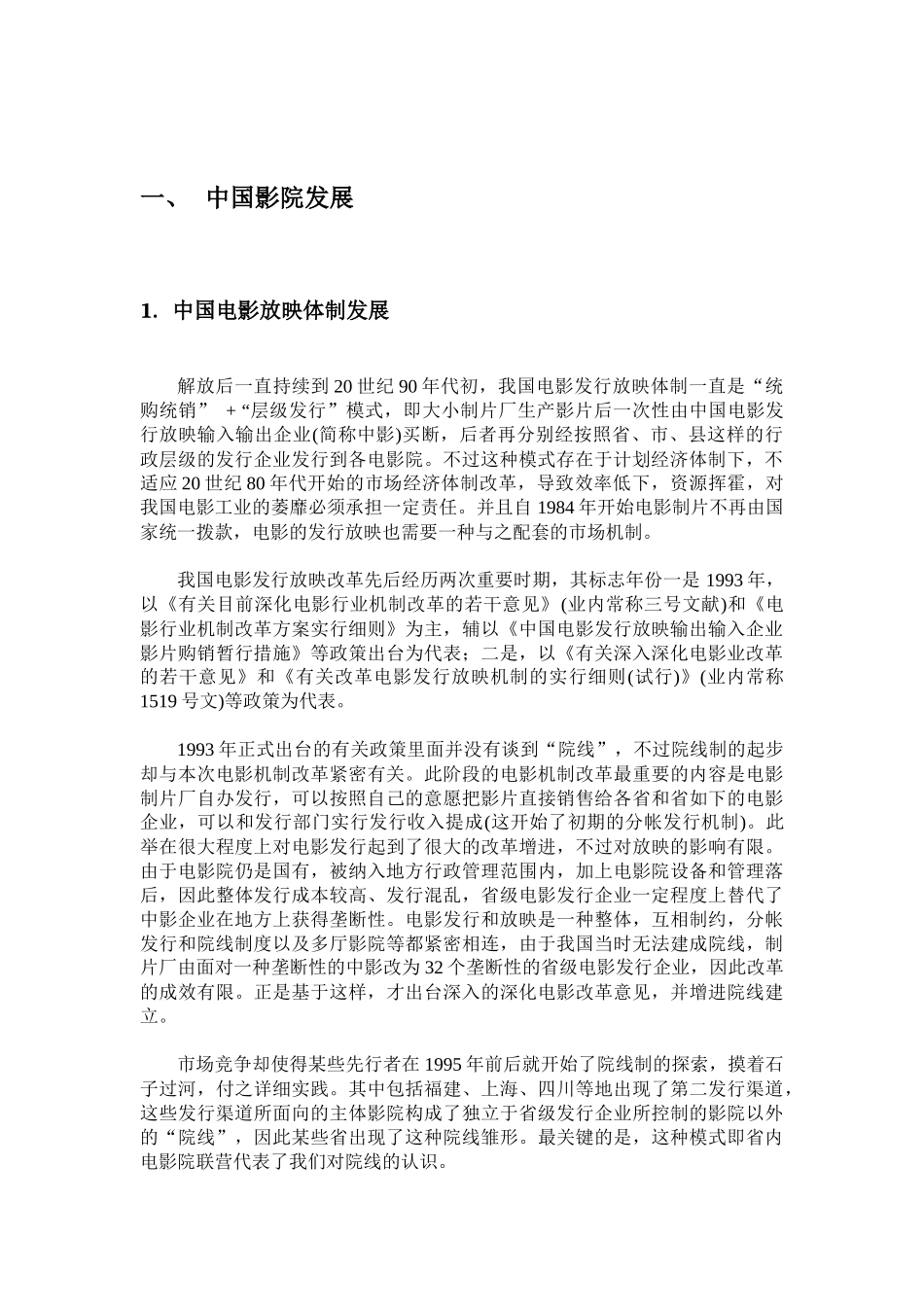2025年商业地产影院招商全套培训资料_第3页