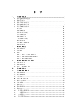 2025年商业地产影院招商全套培训资料