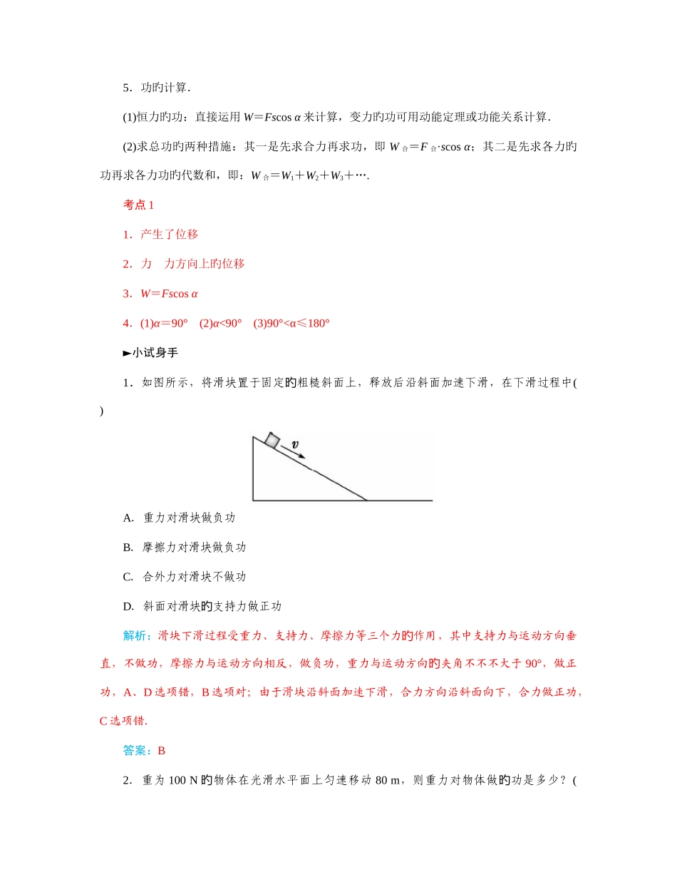 2025年高中物理学业水平测试复习资料专题机械能和能源_第2页