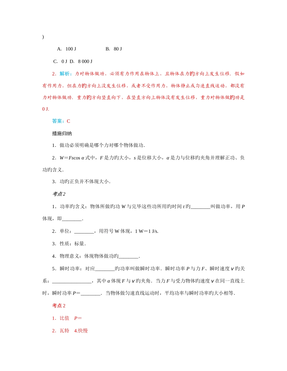 2025年高中物理学业水平测试复习资料专题机械能和能源_第3页