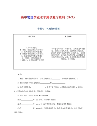 2025年高中物理学业水平测试复习资料专题机械能和能源