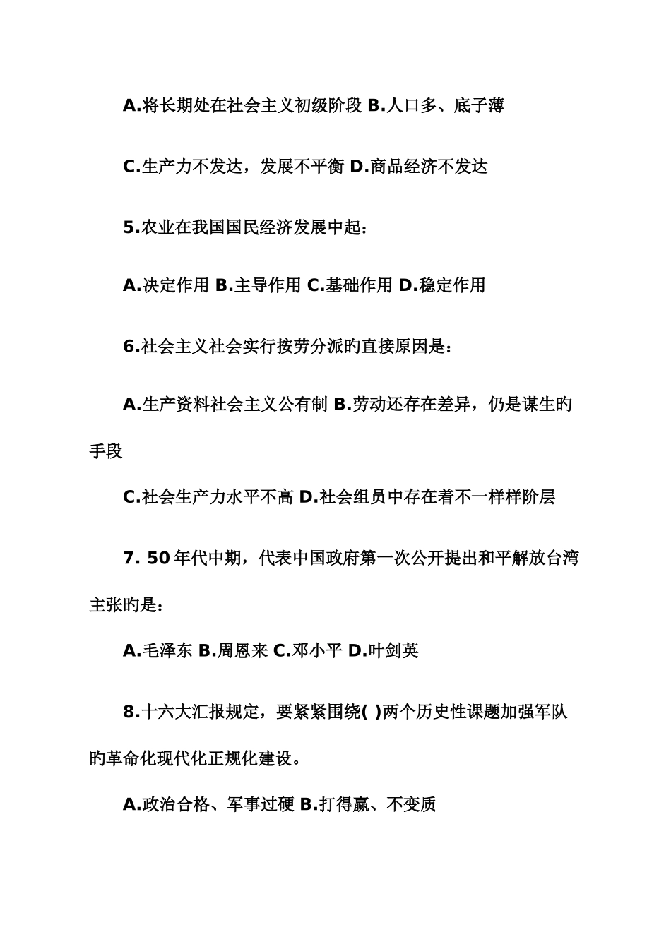 2025年陕西城镇社区招聘笔试备考政治常识问题及答案集锦_第2页