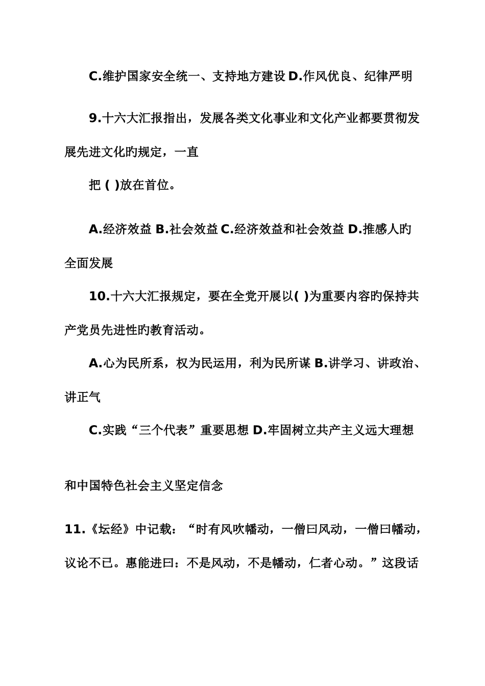 2025年陕西城镇社区招聘笔试备考政治常识问题及答案集锦_第3页