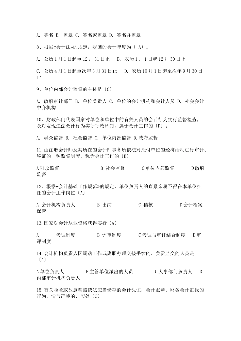 2025年Dtyiua浙江会计从业资格证试题及答案_第2页