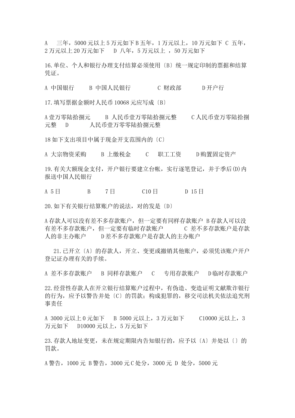 2025年Dtyiua浙江会计从业资格证试题及答案_第3页