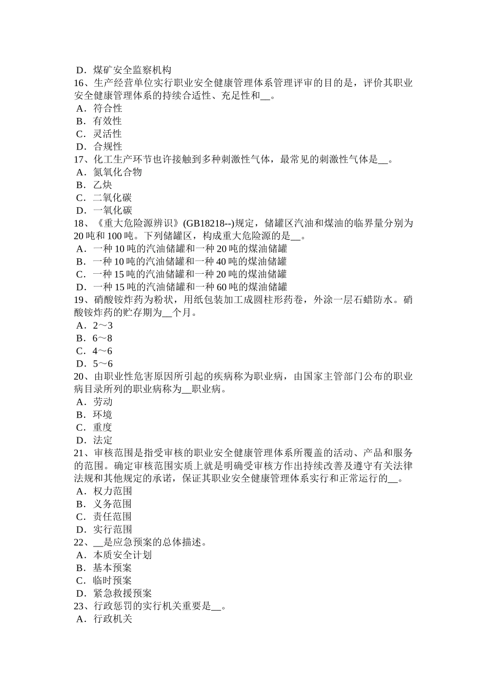 2025年下半年青海省安全工程师安全生产法事故应急救援模拟试题_第3页