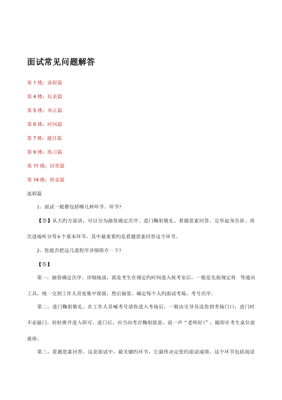 2025年面试常见问题解答_第1页