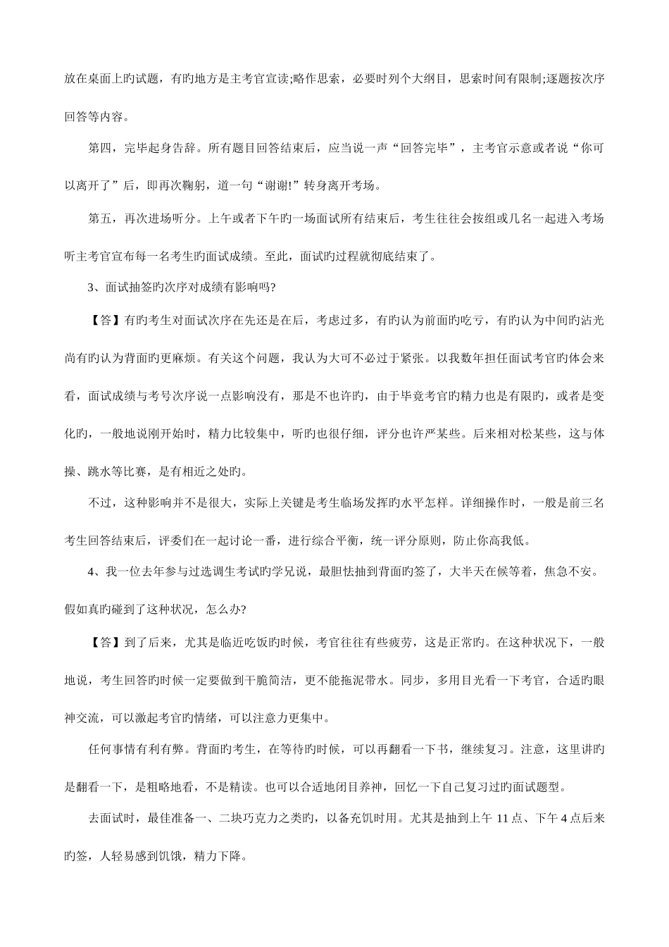 2025年面试常见问题解答_第2页