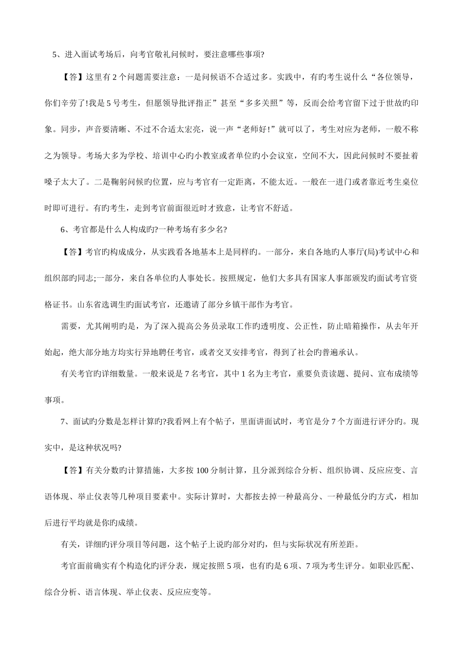 2025年面试常见问题解答_第3页