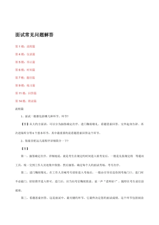 2025年面试常见问题解答