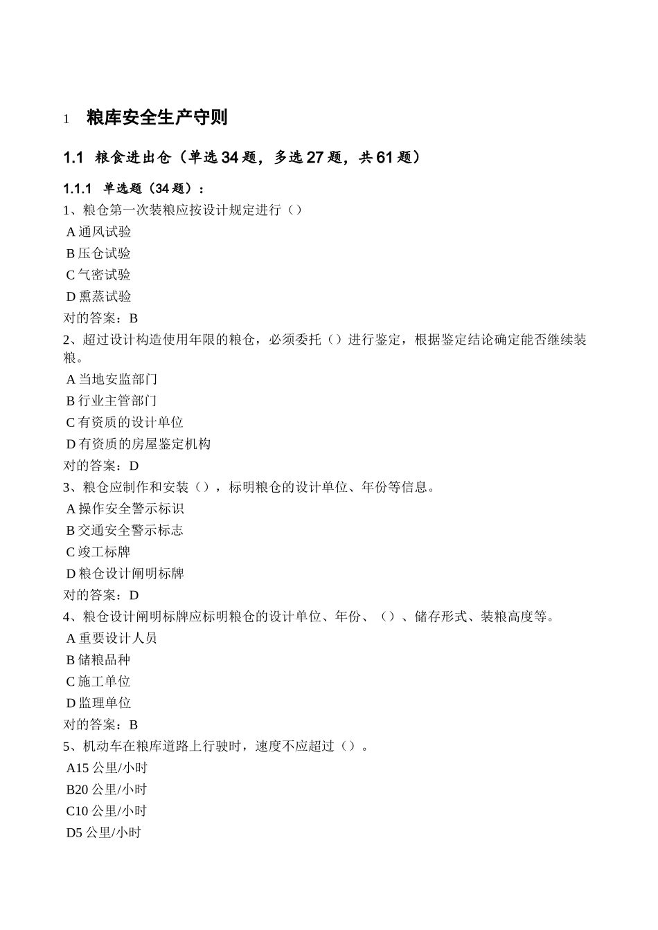 2025年一规定两守则题库563题_第3页