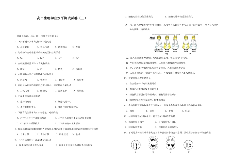2025年高二生物学业水平测试试卷_第1页