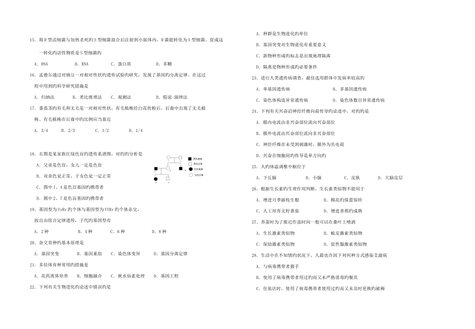 2025年高二生物学业水平测试试卷_第2页