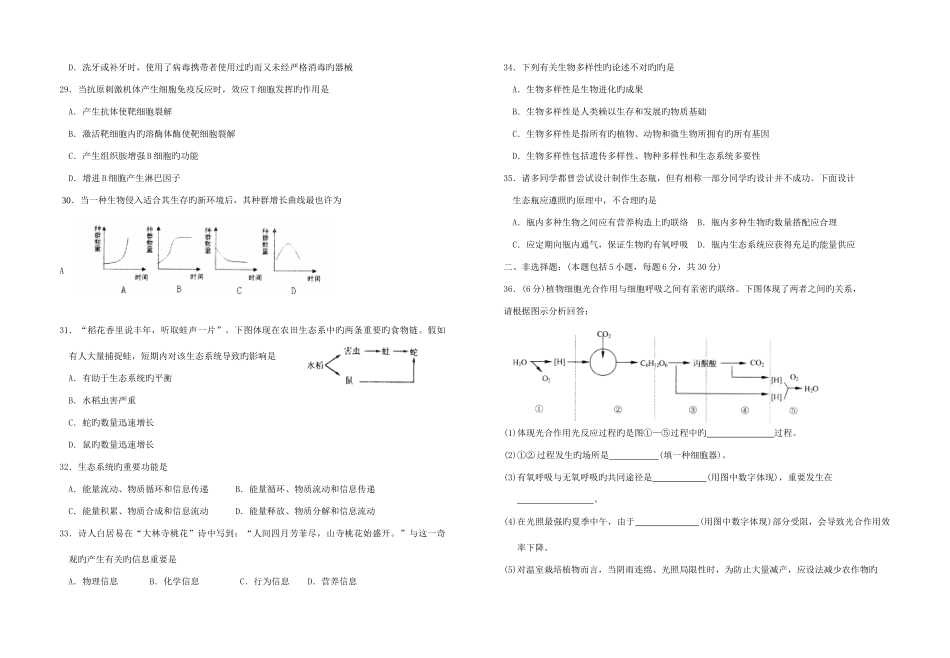 2025年高二生物学业水平测试试卷_第3页