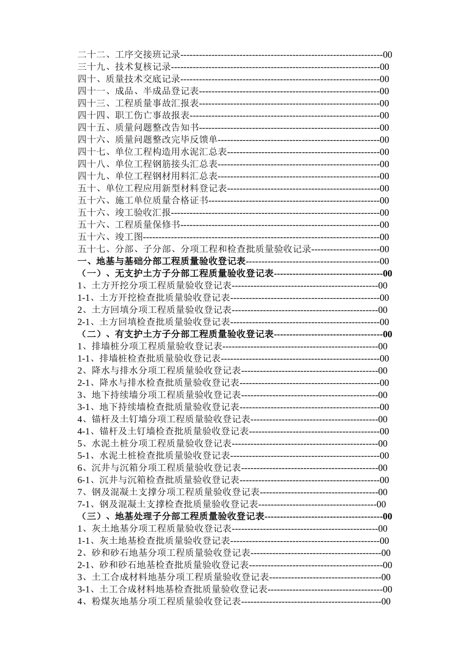 2025年《建筑工程内业资料全套填写实例》_第3页