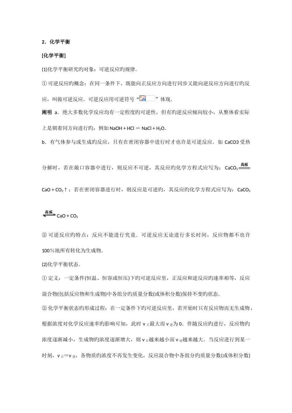 2025年高中化学知识点规律大全化学平衡_第3页