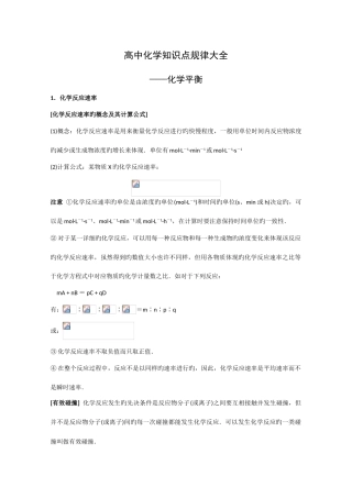 2025年高中化学知识点规律大全化学平衡