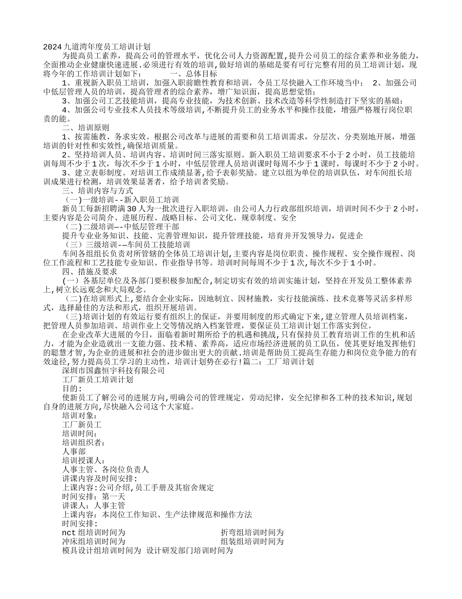 工厂培训计划_第1页