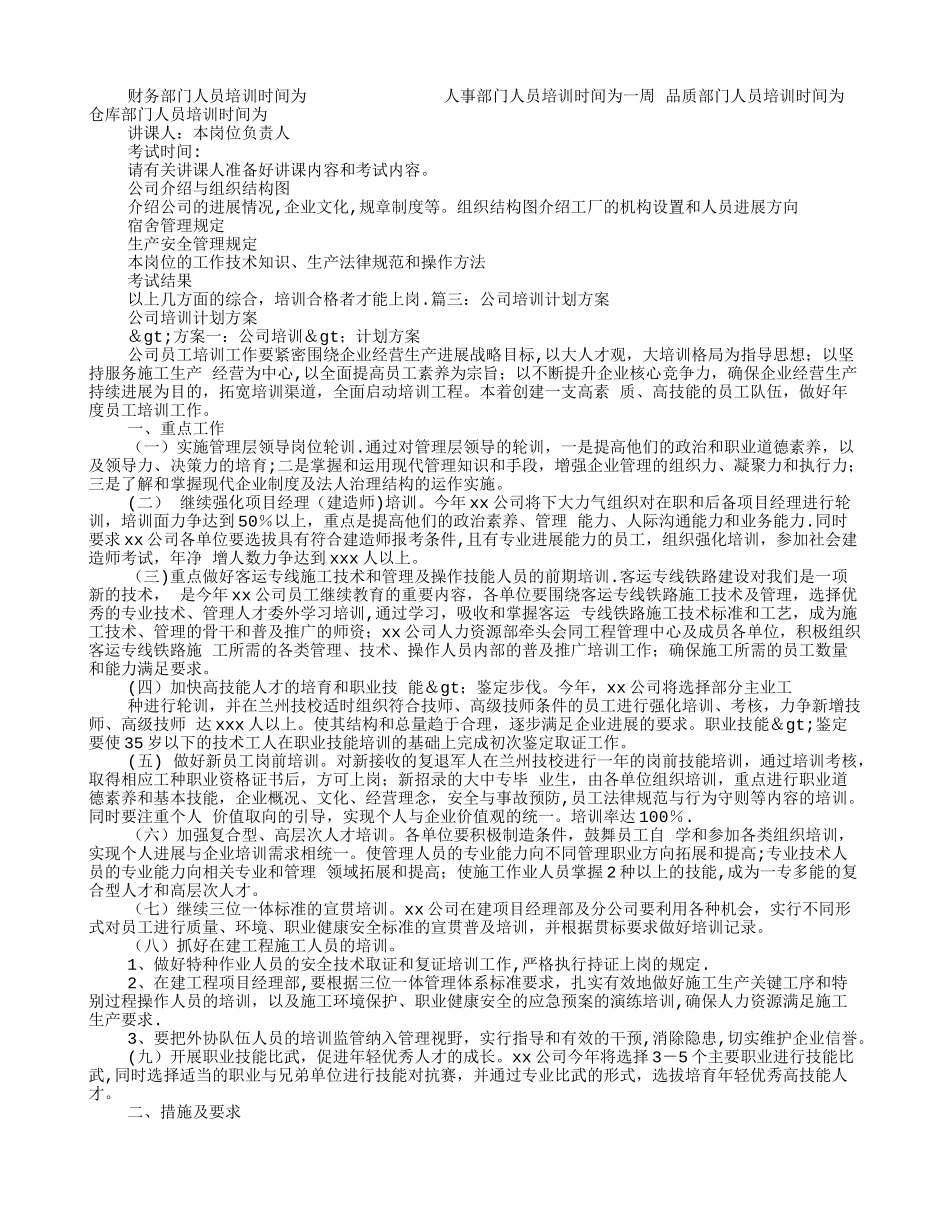 工厂培训计划_第2页