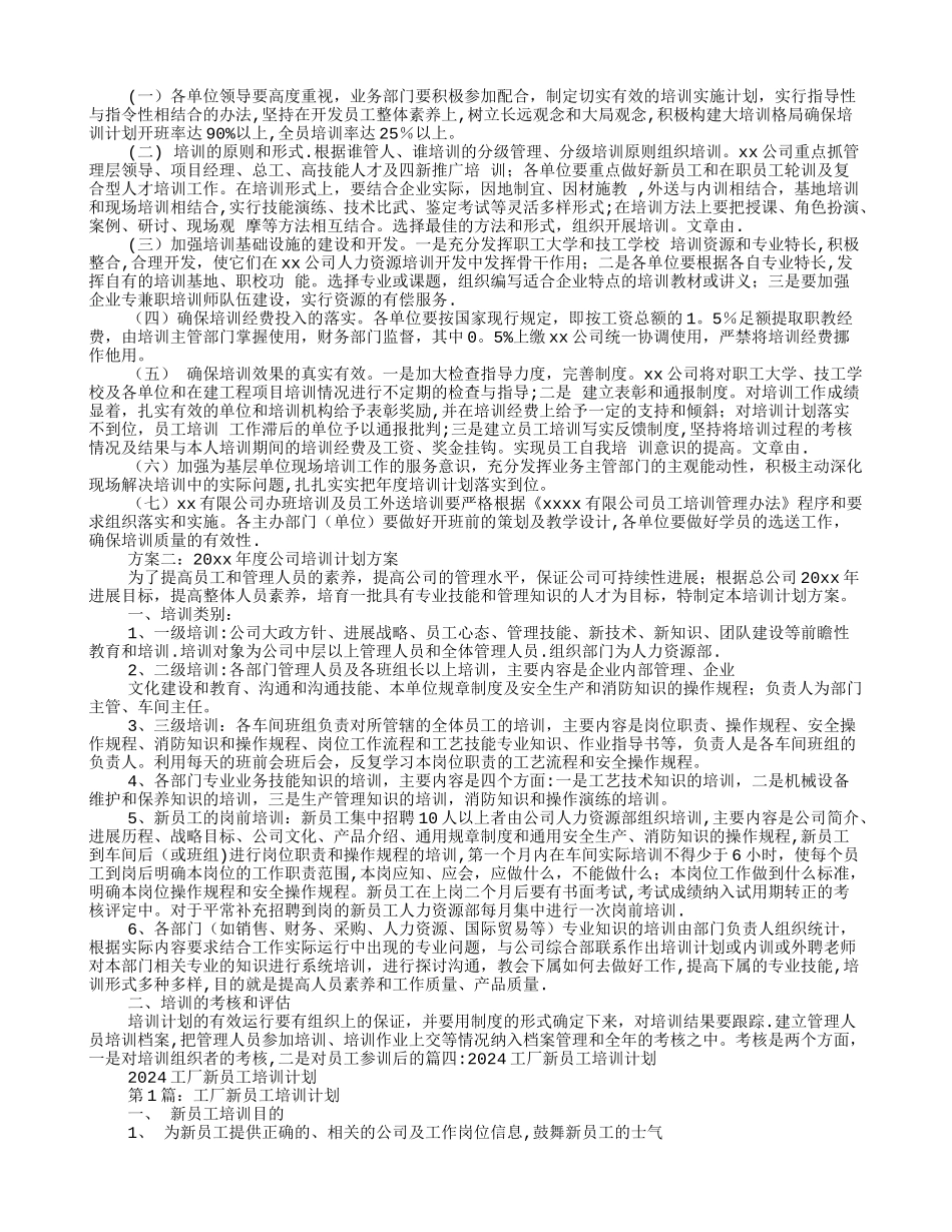 工厂培训计划_第3页