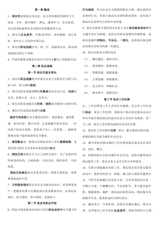 2025年高级保安员理论考试知识点