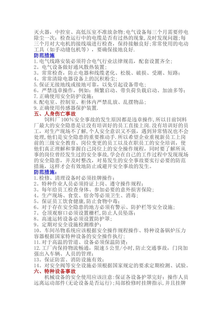 工厂存在的十大安全隐患及防范措施_第3页