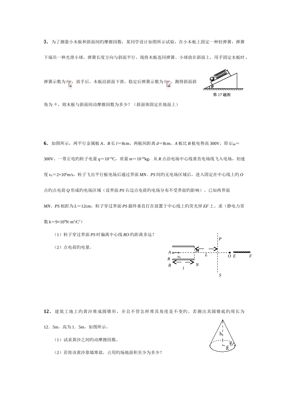 2025年高中物理竞赛题_第2页