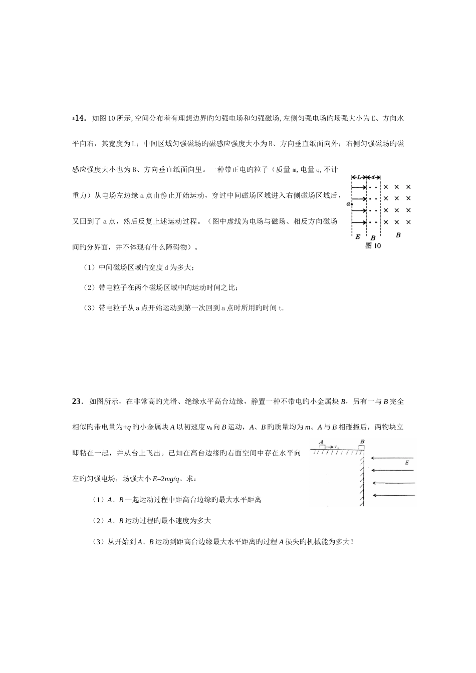 2025年高中物理竞赛题_第3页