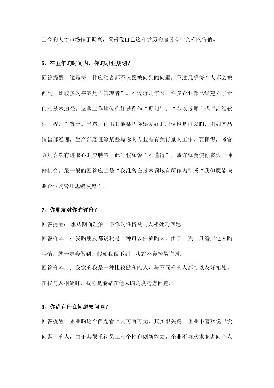 2025年面试中面试官问的最多的65个问题总结_第3页