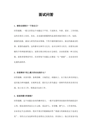 2025年面试中面试官问的最多的65个问题总结