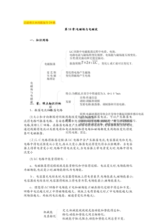 2025年电磁场与电磁波知识点总结