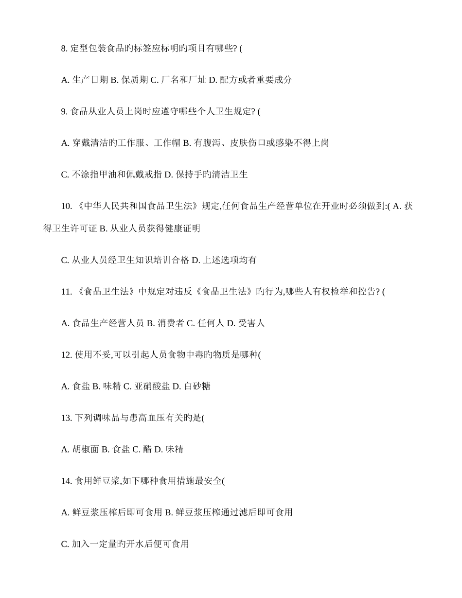 2025年食品卫生知识竞赛试题_第2页