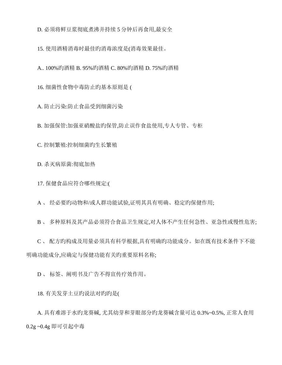 2025年食品卫生知识竞赛试题_第3页