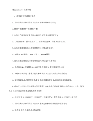 2025年食品卫生知识竞赛试题