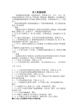工厂奖罚制度