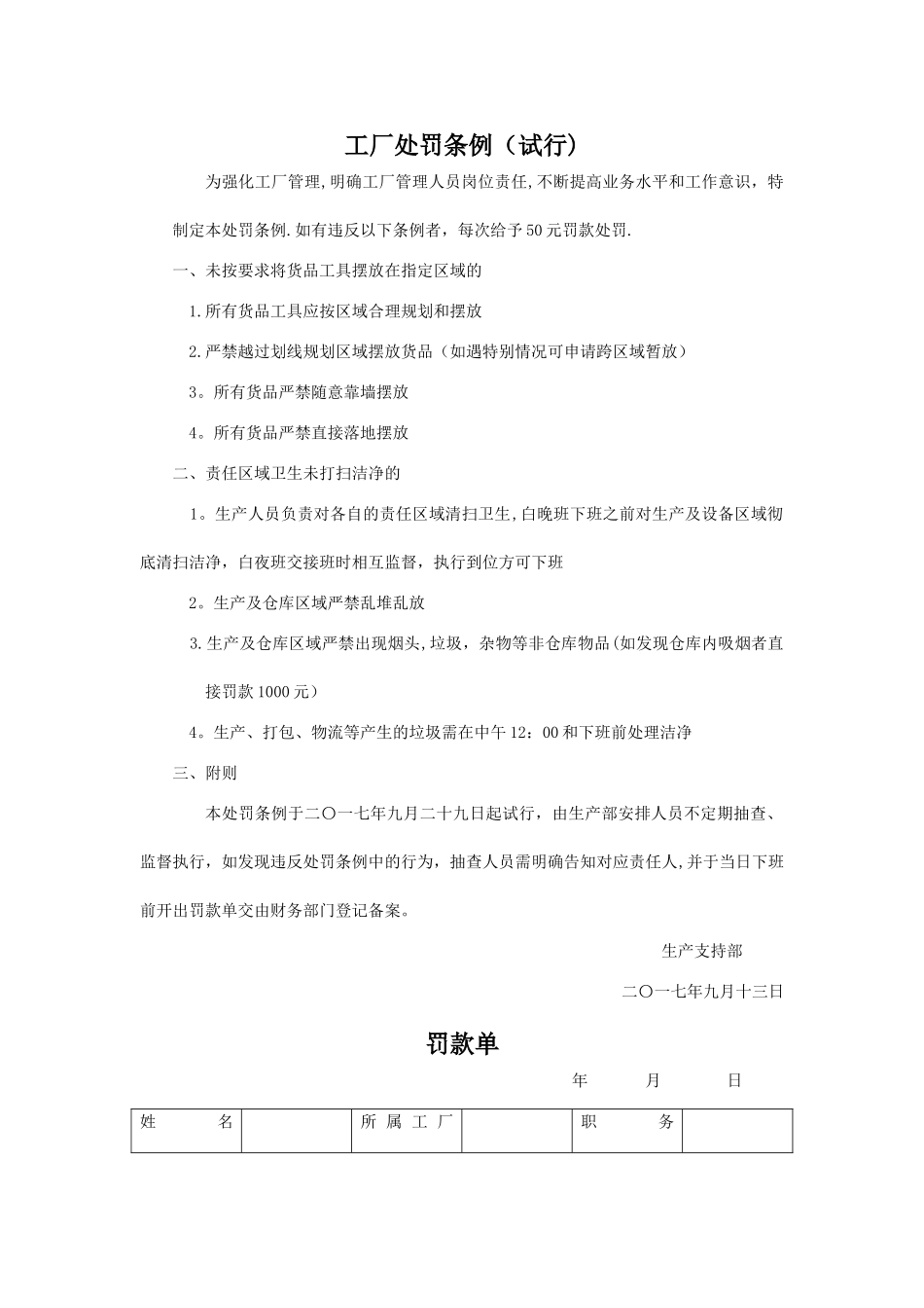 工厂处罚制度_第1页