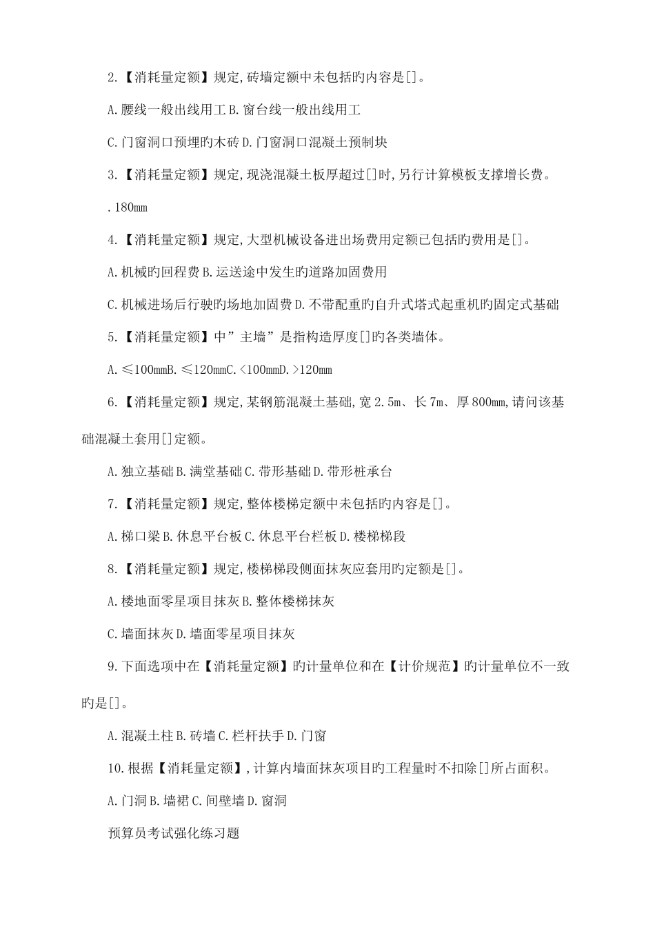 2025年预算员试题_第2页