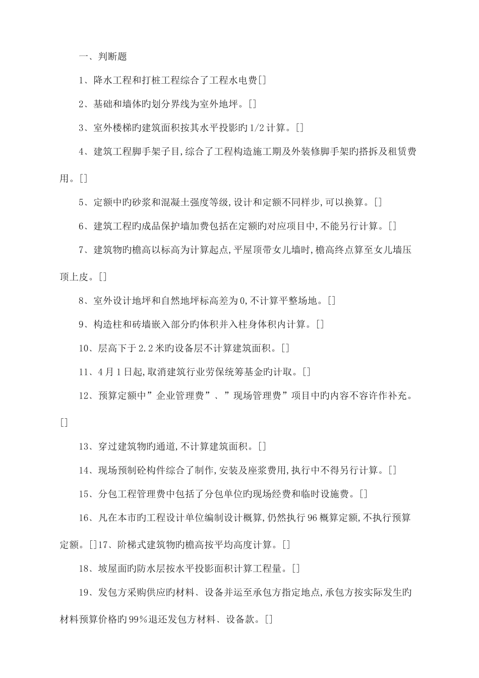 2025年预算员试题_第3页