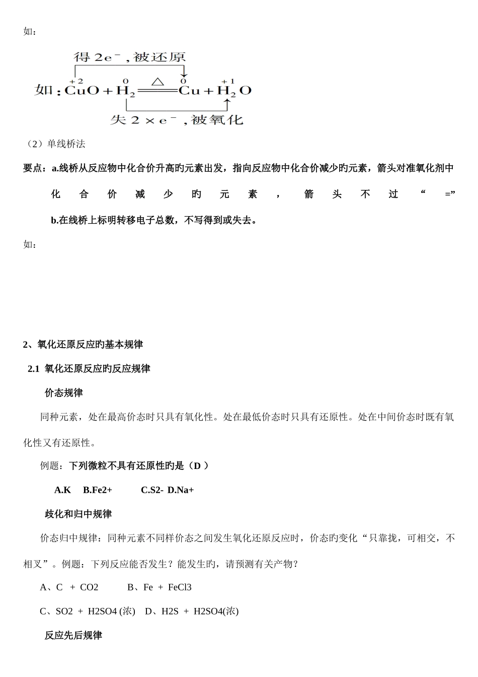 2025年高中化学知识点总结氧化还原反应_第3页